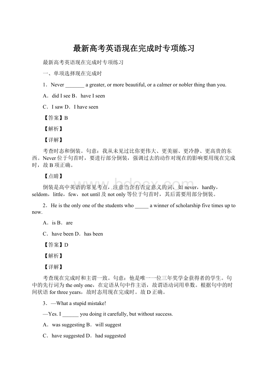 最新高考英语现在完成时专项练习Word文档格式.docx_第1页