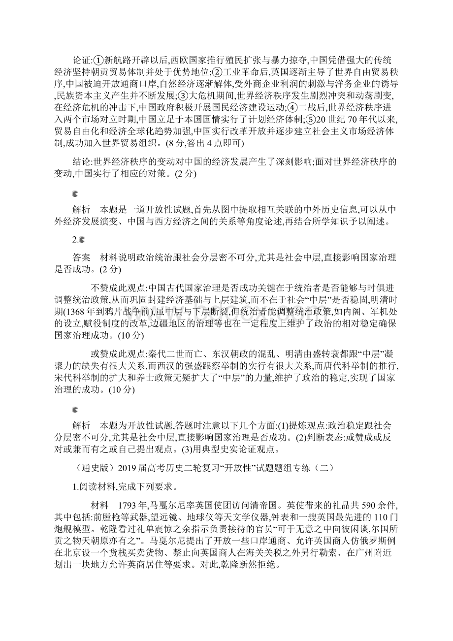 通史版届高考历史二轮复习开放性试题题组专练4套Word版附答案及解析Word格式文档下载.docx_第2页