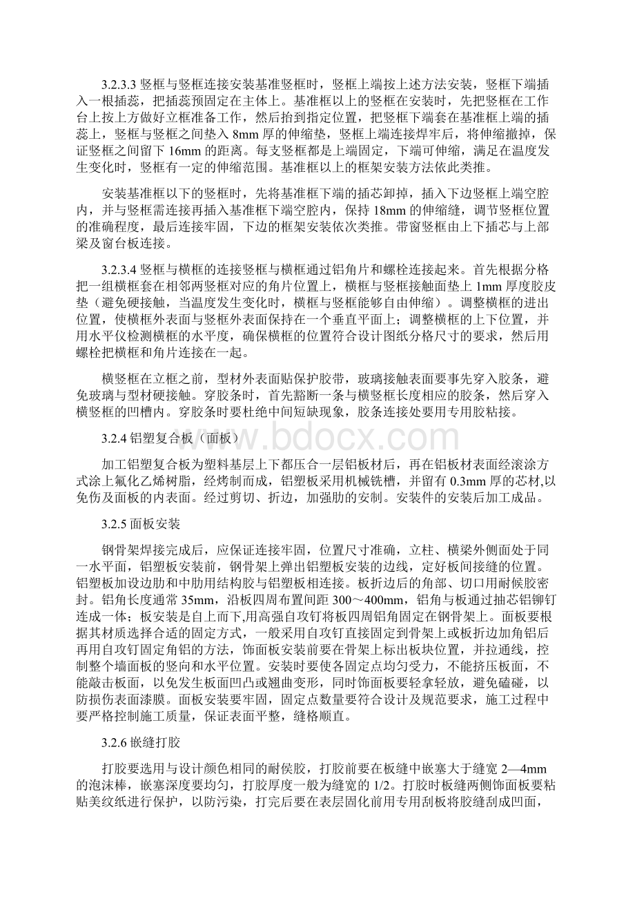 铝塑复合板干挂施工专业技术方案.docx_第3页