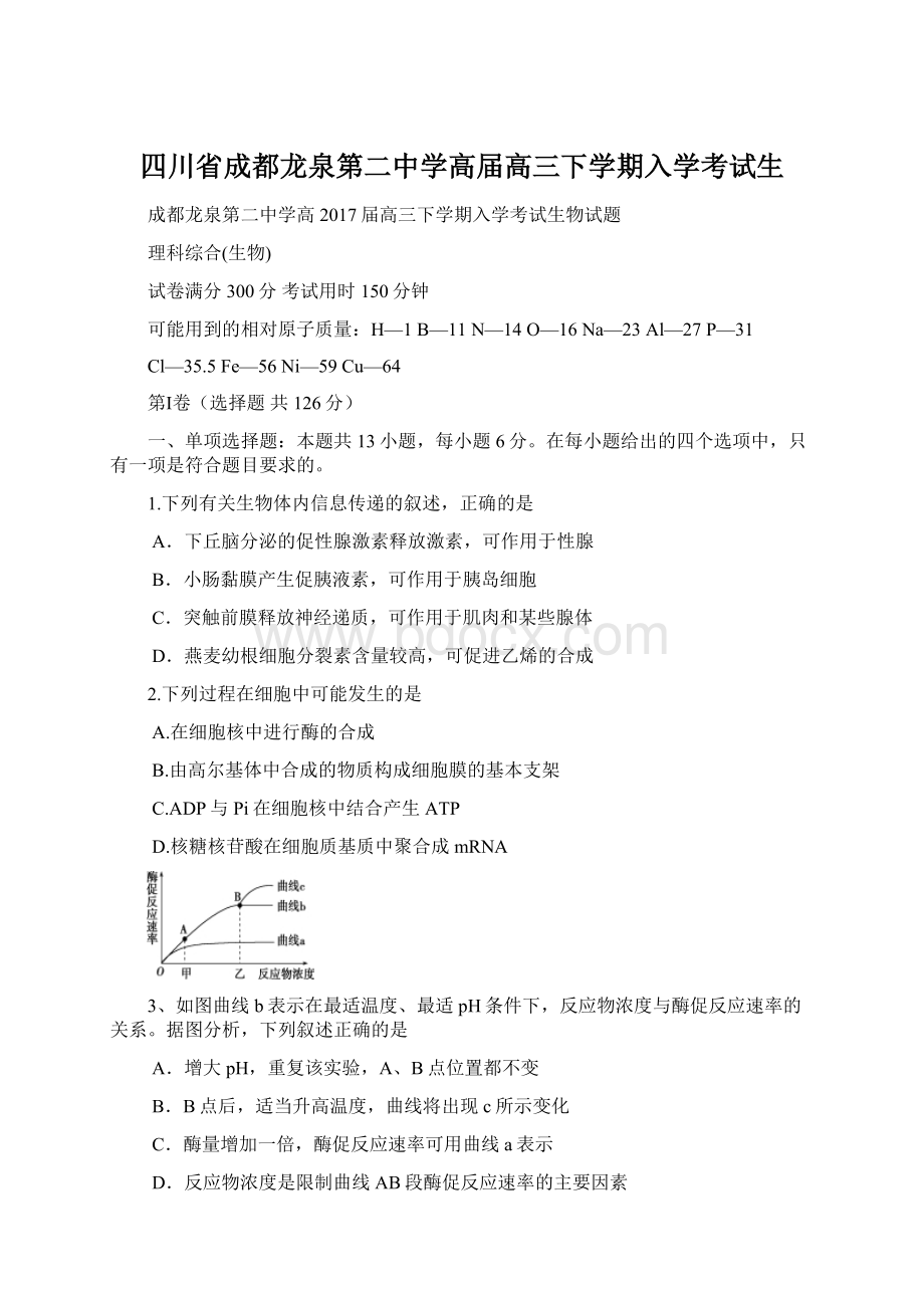 四川省成都龙泉第二中学高届高三下学期入学考试生Word文档格式.docx