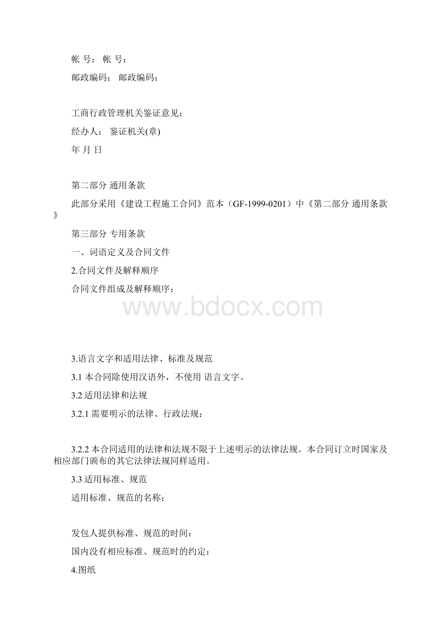 建筑工程施工合同范本1.docx_第3页