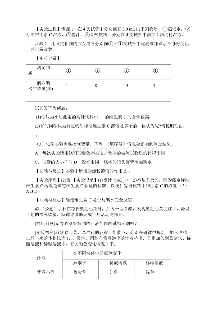 中考试题汇编实验与探究题100 例三Word格式.docx_第3页