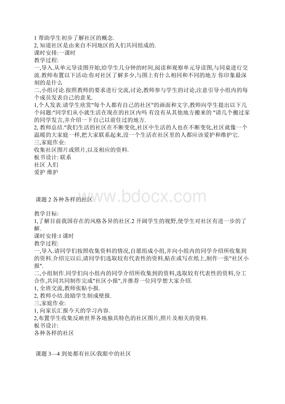 北师大版小学三年级品德与社会下册教案.docx_第2页