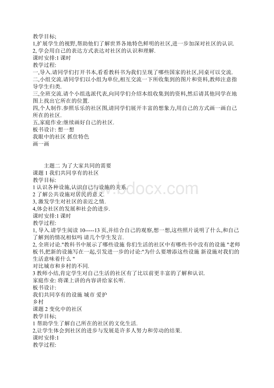 北师大版小学三年级品德与社会下册教案.docx_第3页