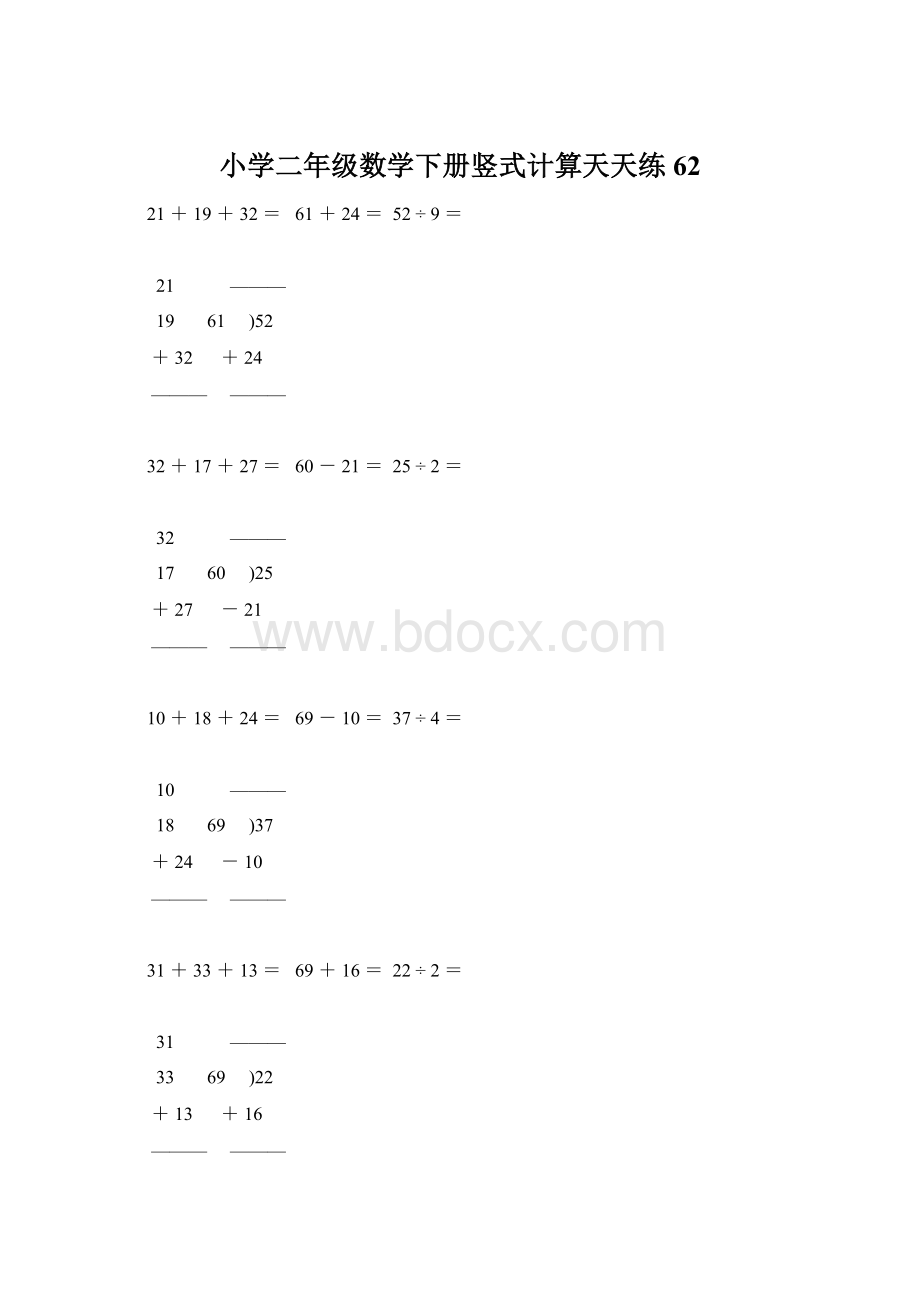 小学二年级数学下册竖式计算天天练62.docx
