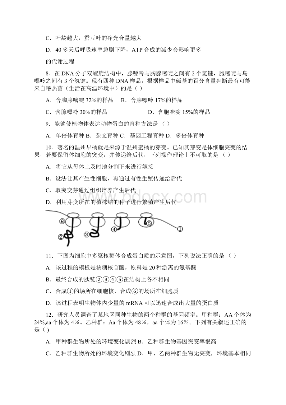 江苏省赣榆一中上学期高三阶段考试生物.docx_第3页