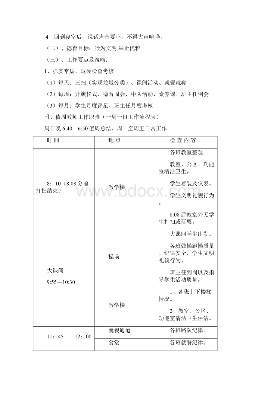 附小秋季德育计划Word格式.docx_第3页