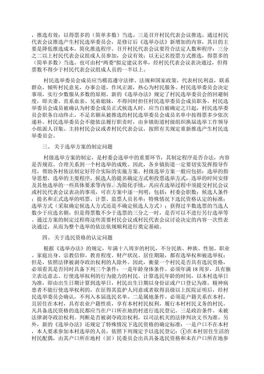 村委会换届选举指南Word文档下载推荐.docx_第3页