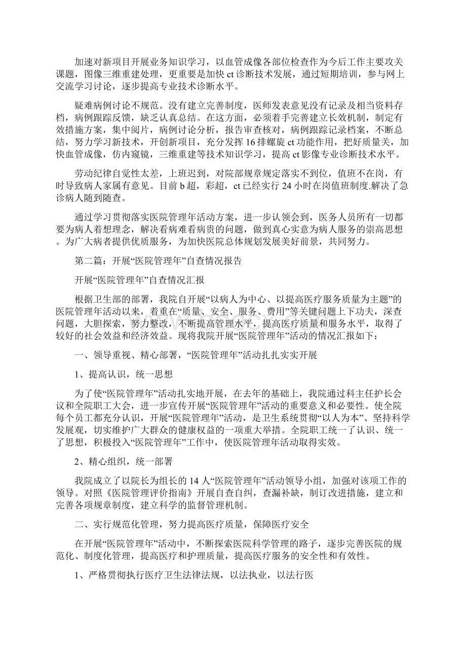 医院管理年自查报告精选多篇.docx_第2页