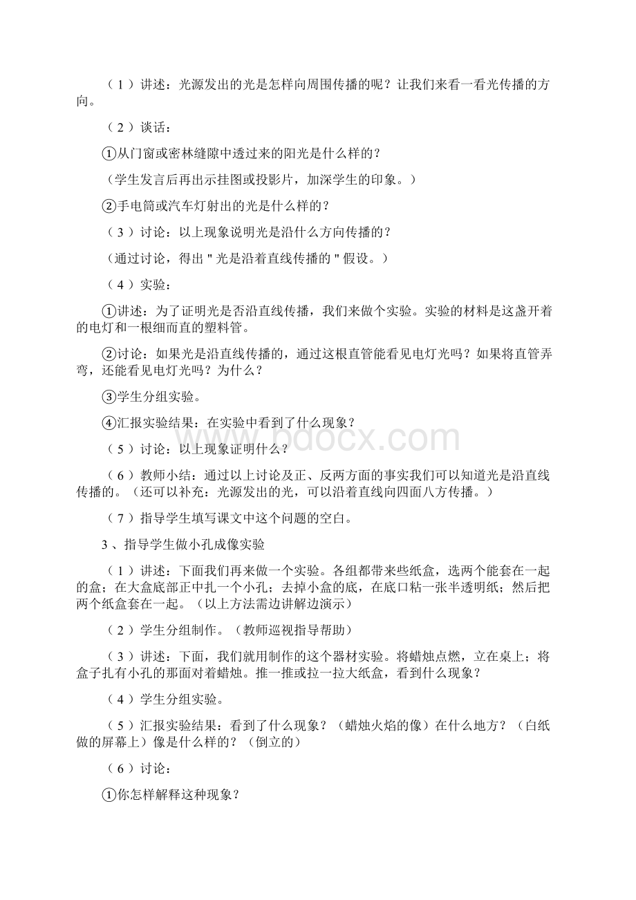 完整打印版小学科学第册教案人教版1Word文件下载.docx_第2页