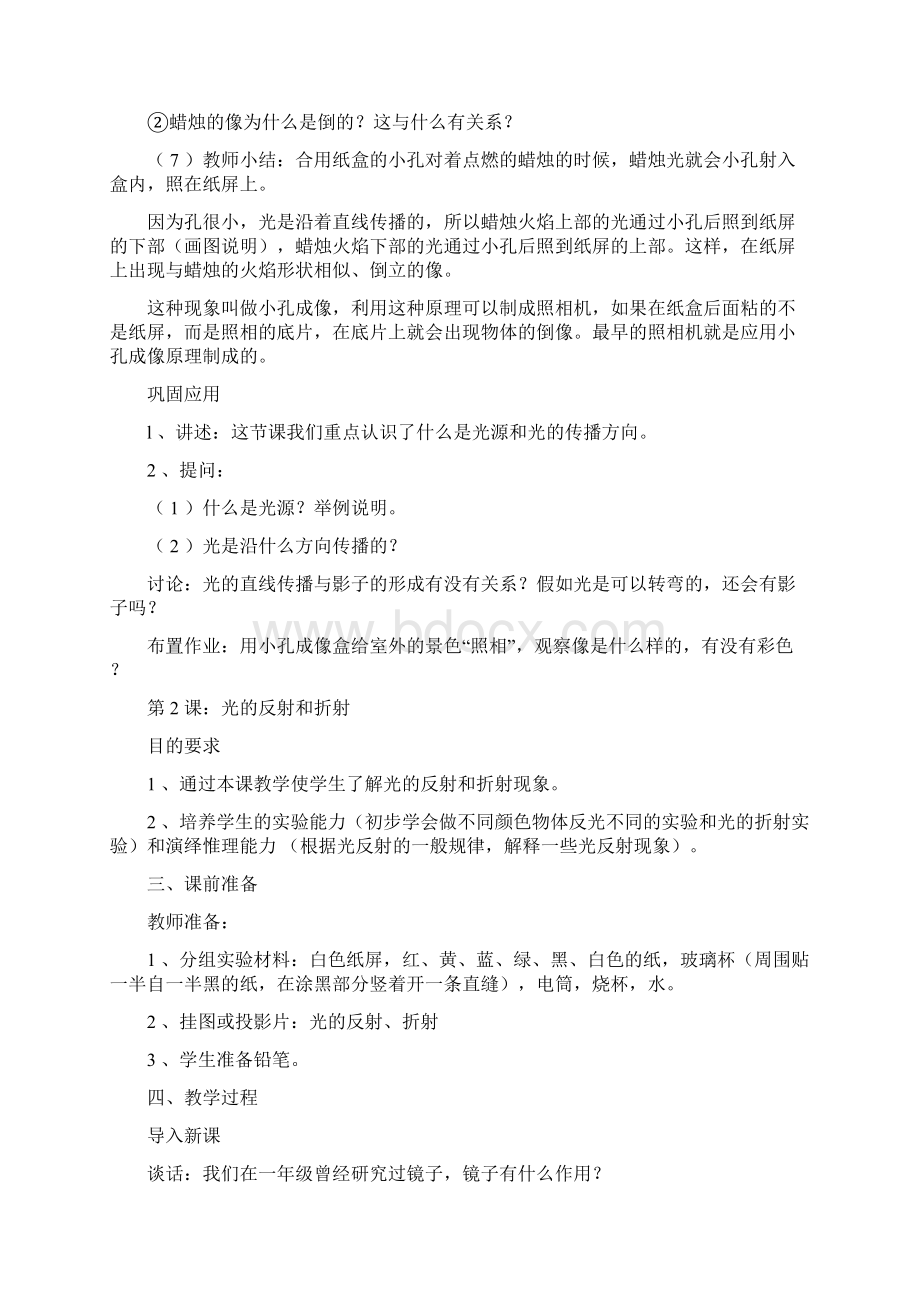 完整打印版小学科学第册教案人教版1Word文件下载.docx_第3页