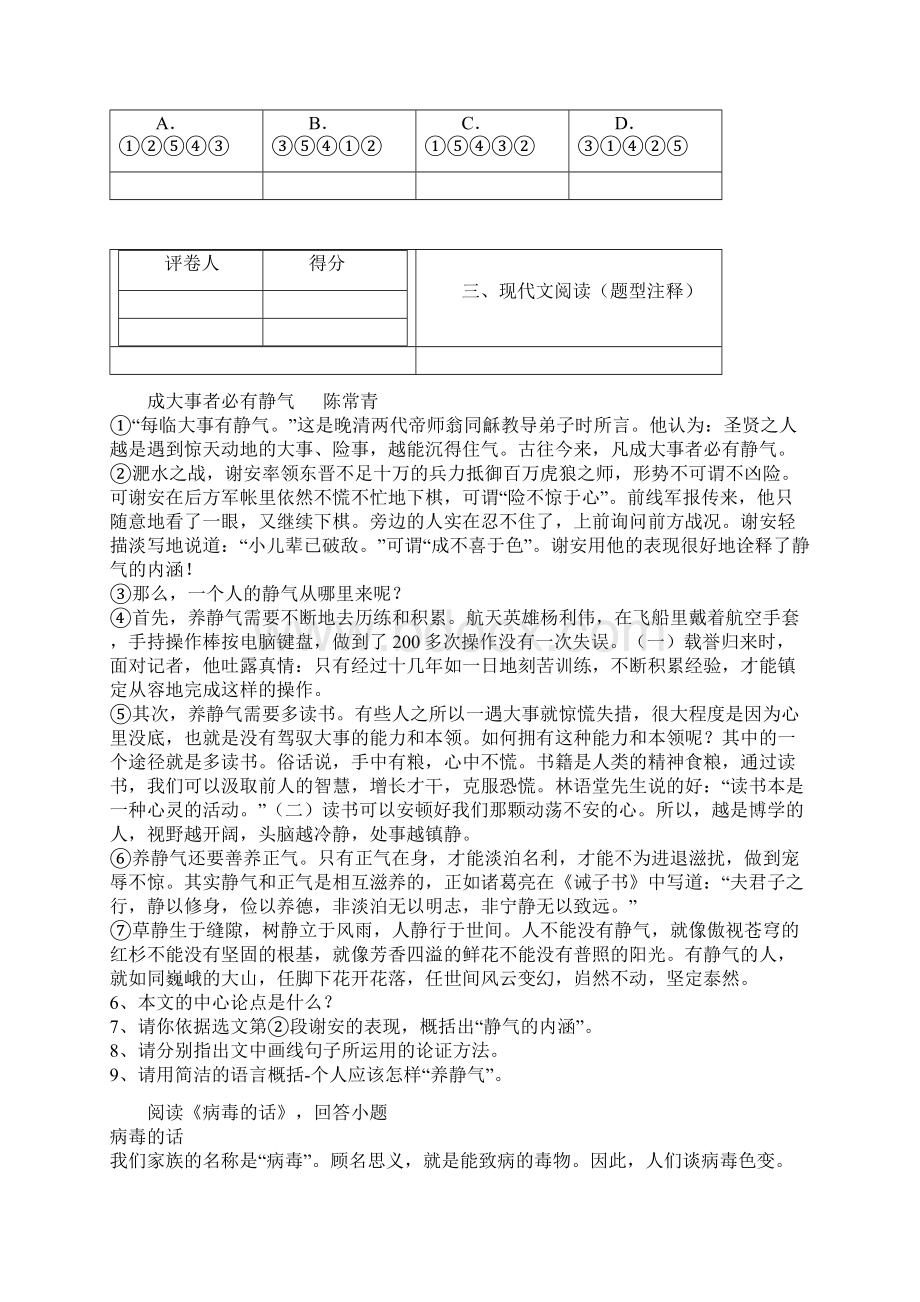 全国区级联考黑龙江省哈尔滨市双城区学年八年级上学期期末考试语文试题.docx_第3页