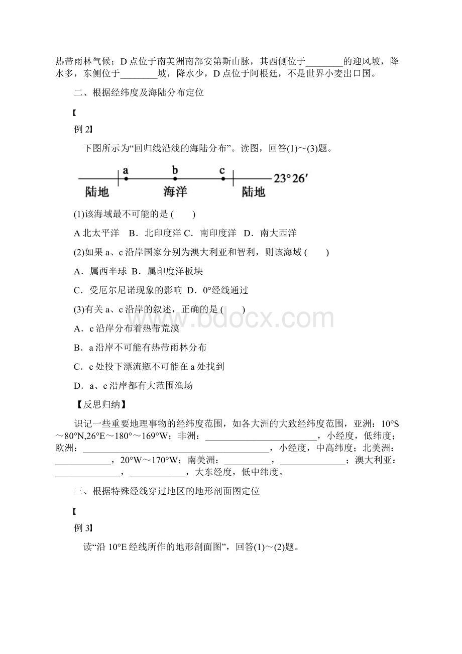 区域专题学案5 世界地理区域定位Word文档下载推荐.docx_第2页