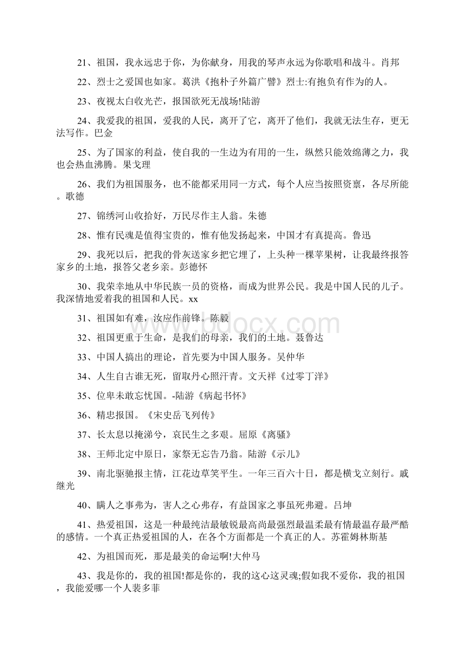 爱国的诗句200句.docx_第2页