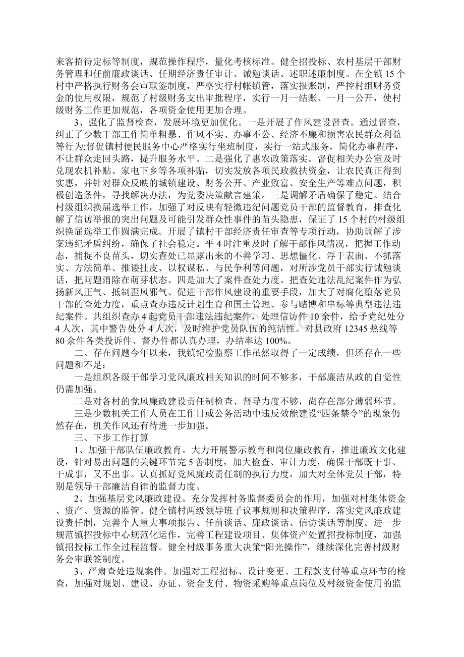 XX年乡镇纪委个人工作总结.docx_第2页