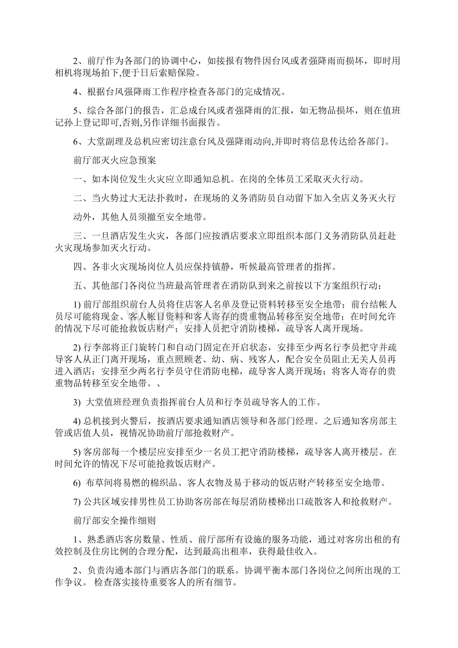 前厅部安全管理制度Word文档下载推荐.docx_第2页