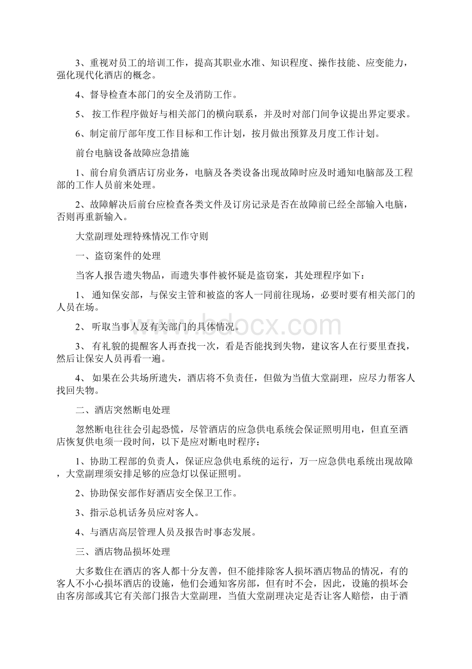 前厅部安全管理制度Word文档下载推荐.docx_第3页