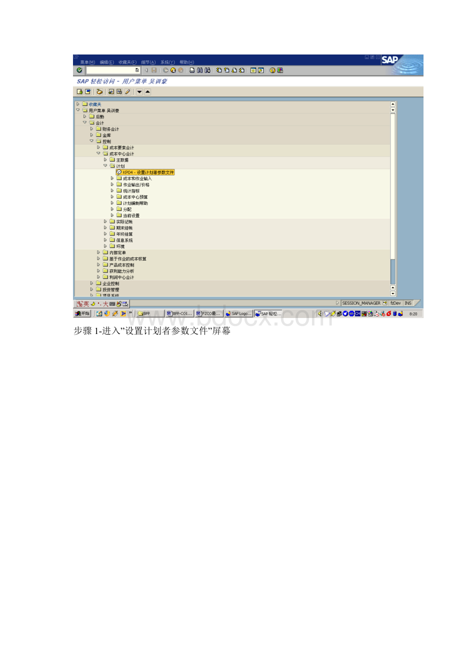 FICO最终用户手册成本中心计划维护.docx_第3页