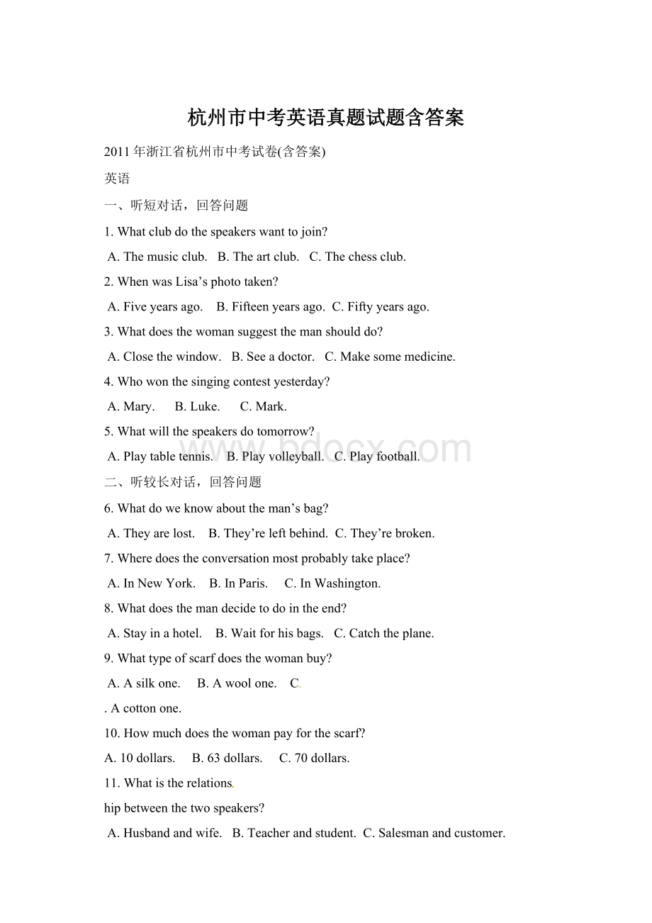 杭州市中考英语真题试题含答案.docx_第1页