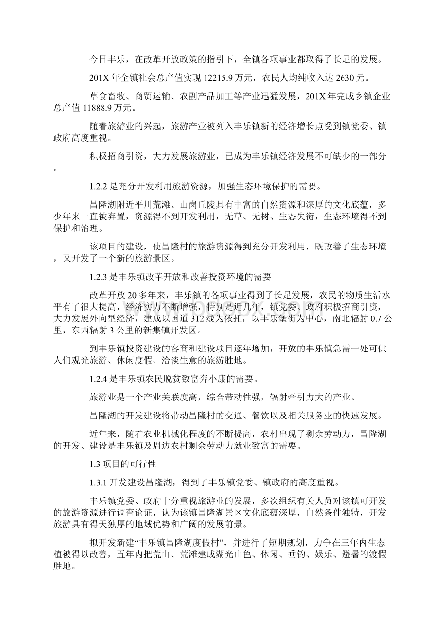 最新旅游开发项目建议书实用word文档 14页.docx_第2页