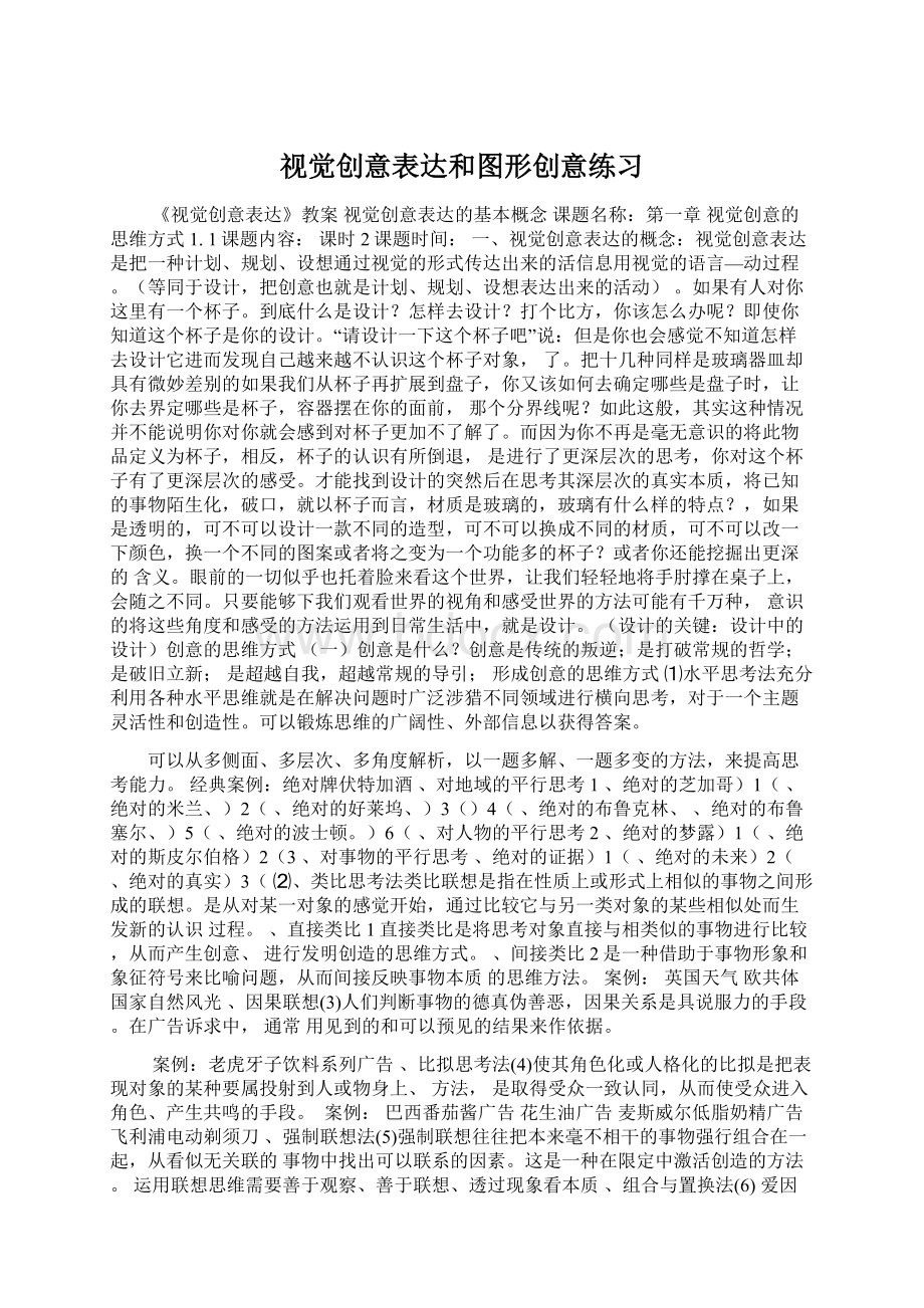 视觉创意表达和图形创意练习.docx