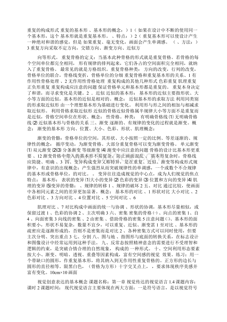 视觉创意表达和图形创意练习Word下载.docx_第3页