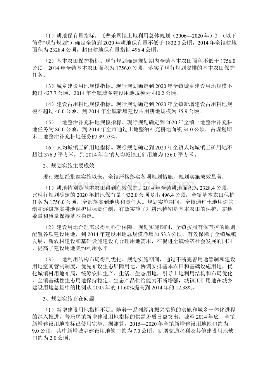 普乐堡镇土地利用总体规划文档格式.docx_第3页