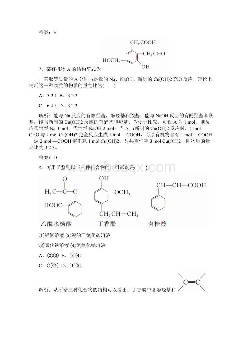 学年高中化学 331 羧酸课时作业 新人教版选修5doc.docx_第3页