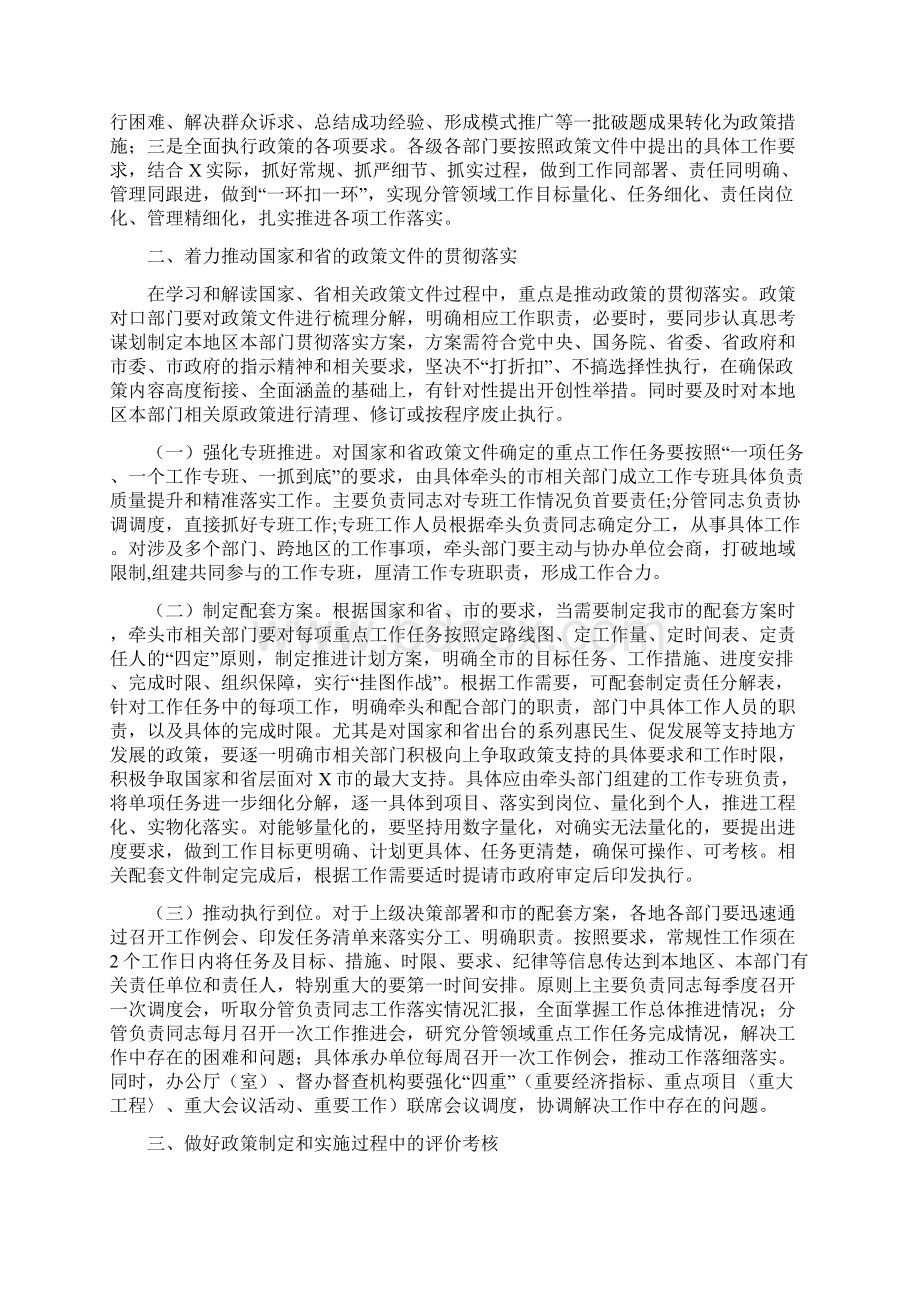 进一步提升全市政府系统工作质量推动决策部署精准落实实施方案.docx_第2页