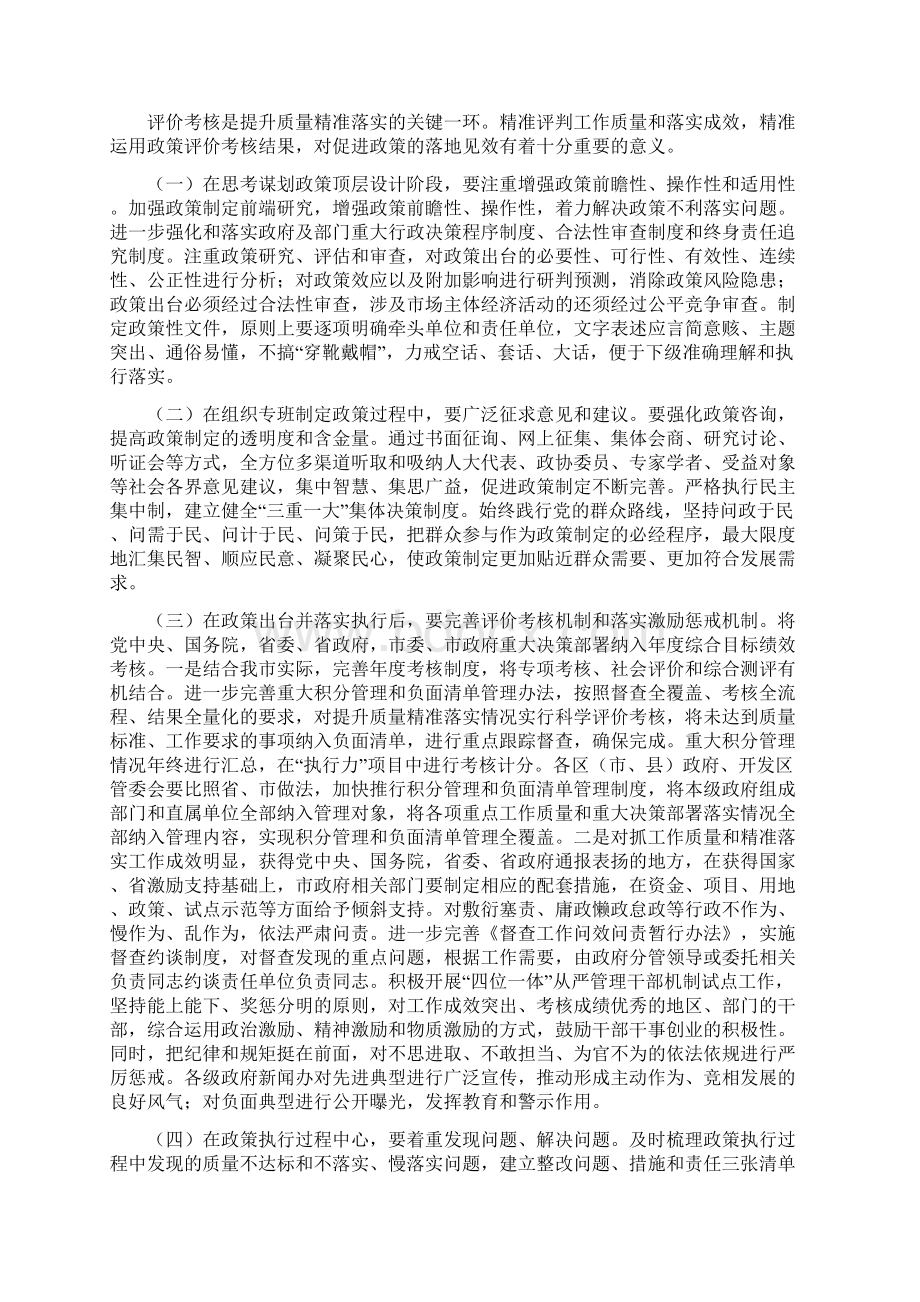 进一步提升全市政府系统工作质量推动决策部署精准落实实施方案.docx_第3页