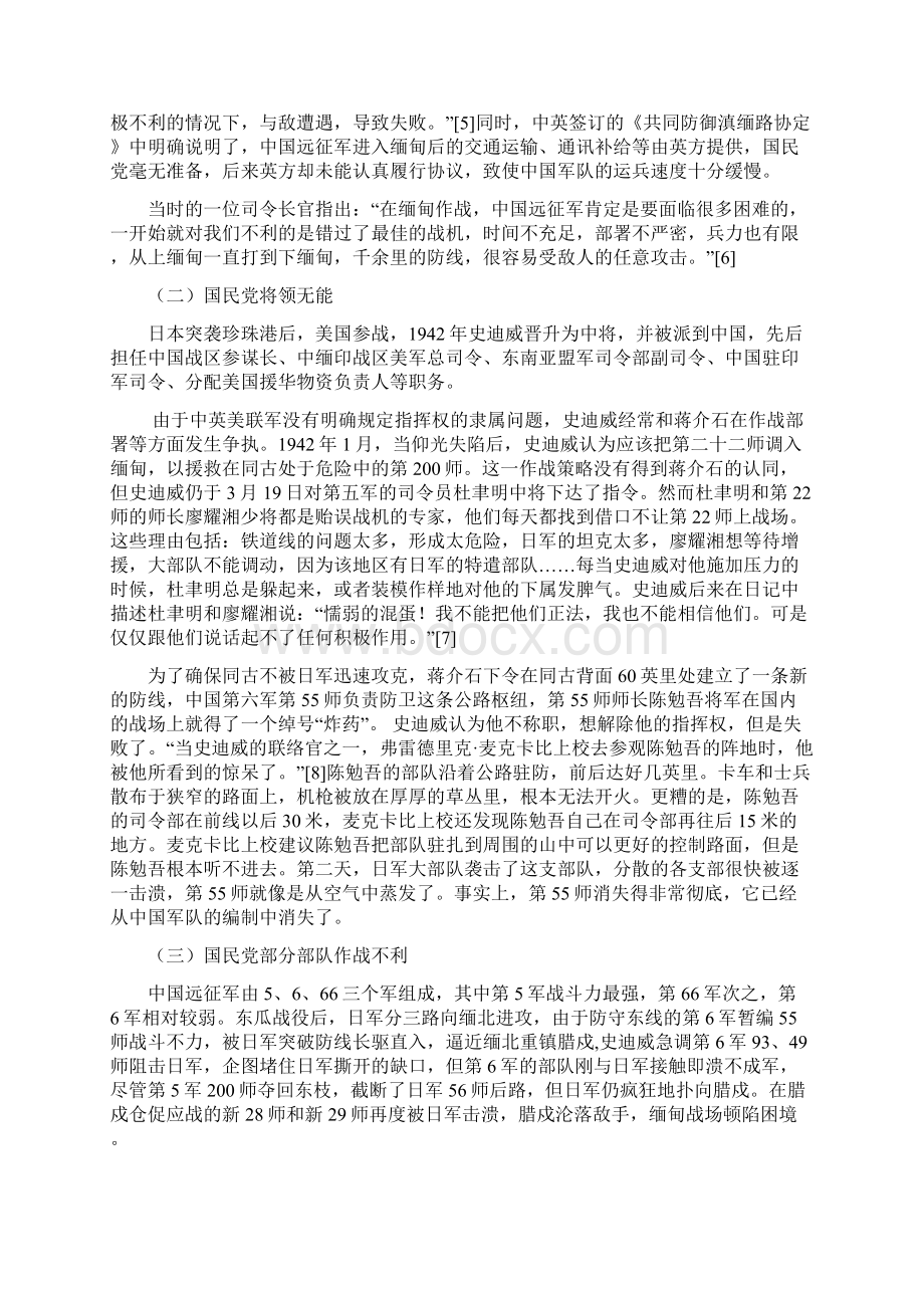 中国远征军第一次入缅作战失败原因探析.docx_第2页