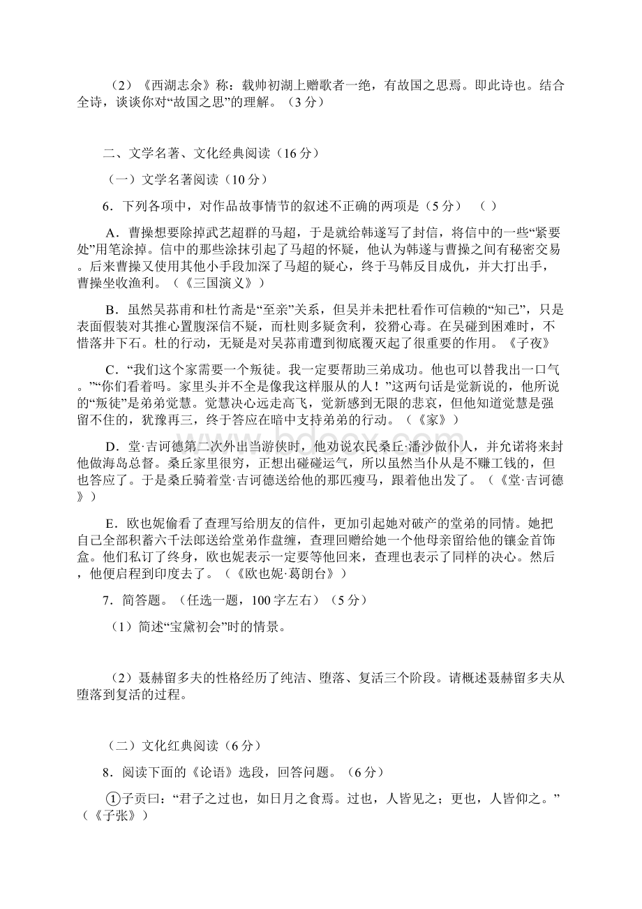 届高三福建省福州市上学期期末质量检查语文Word文档下载推荐.docx_第3页