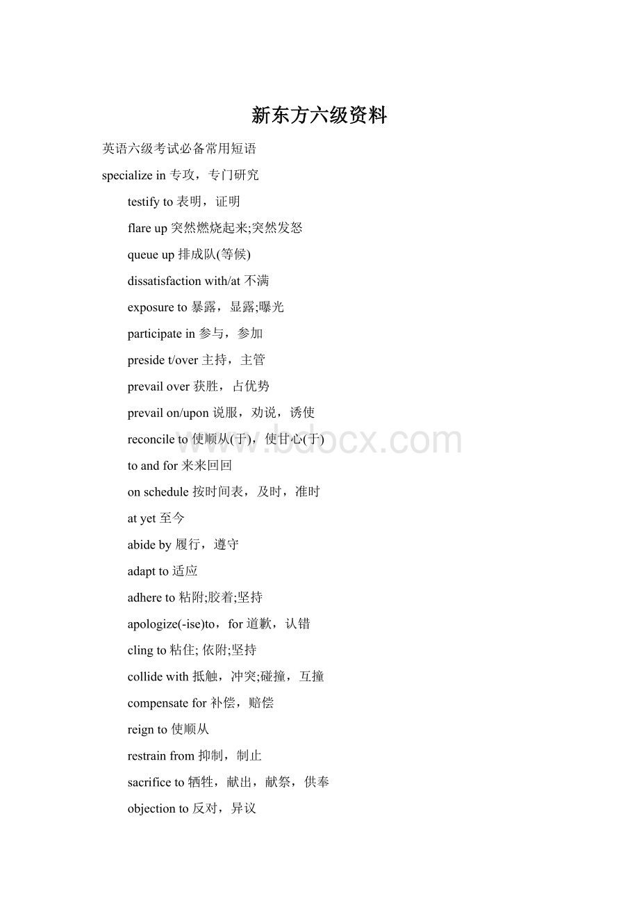 新东方六级资料Word下载.docx