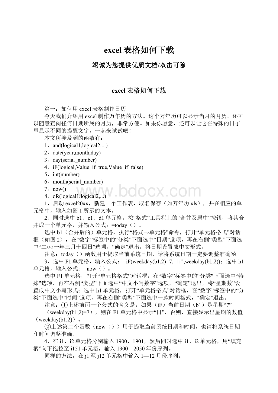 excel表格如何下载Word格式文档下载.docx