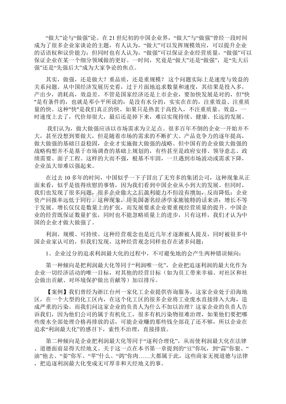 第八章管理成熟度管理.docx_第2页