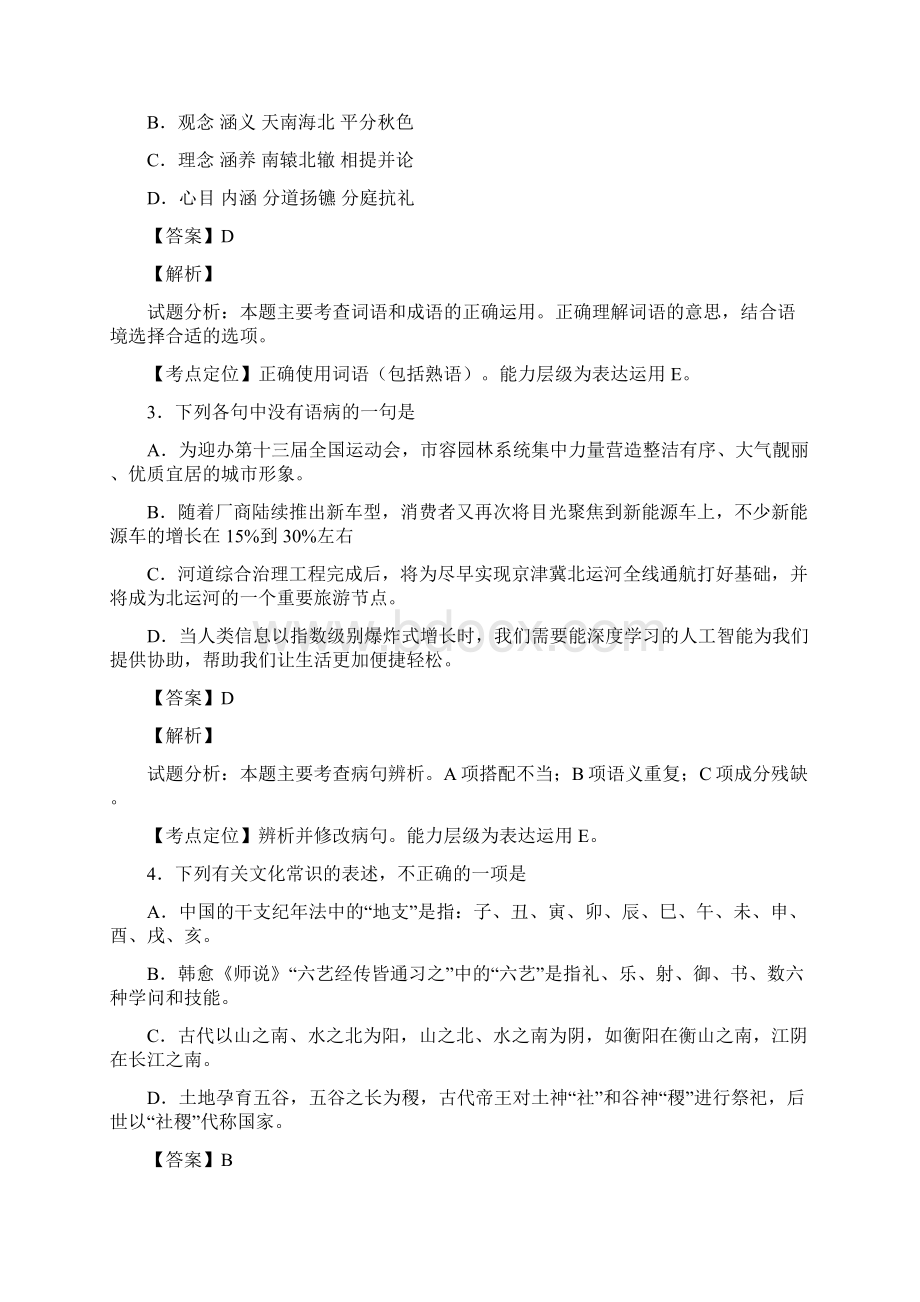 语文天津卷解析.docx_第2页