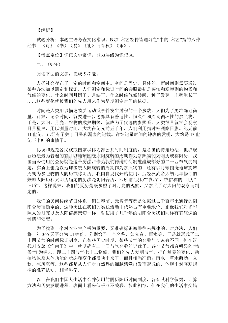 语文天津卷解析.docx_第3页