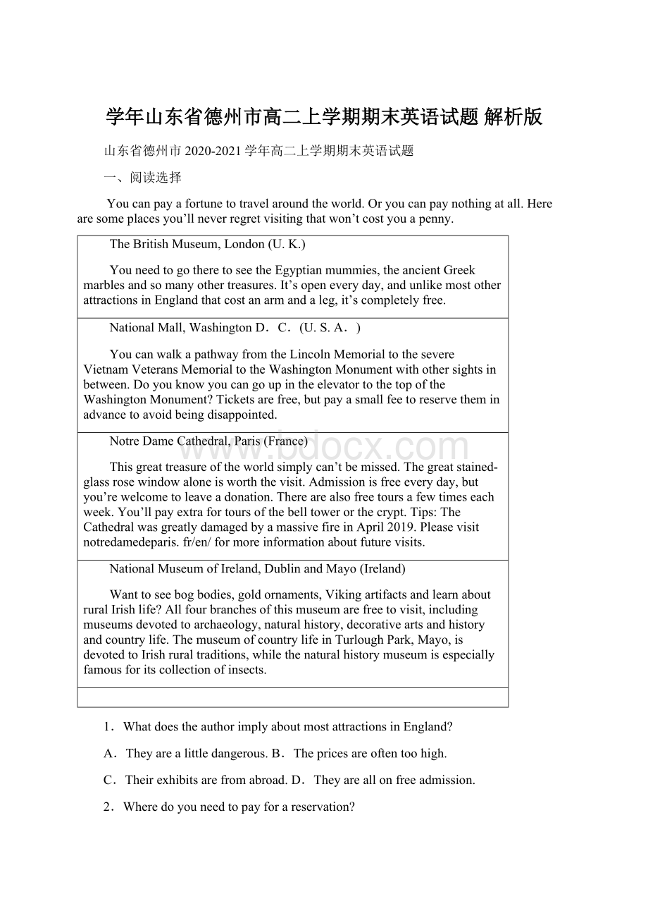 学年山东省德州市高二上学期期末英语试题 解析版.docx_第1页