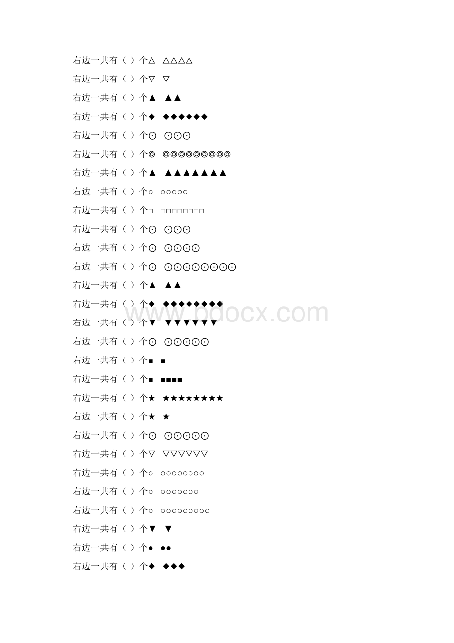 学前班数数专项练习题 98Word文件下载.docx_第2页