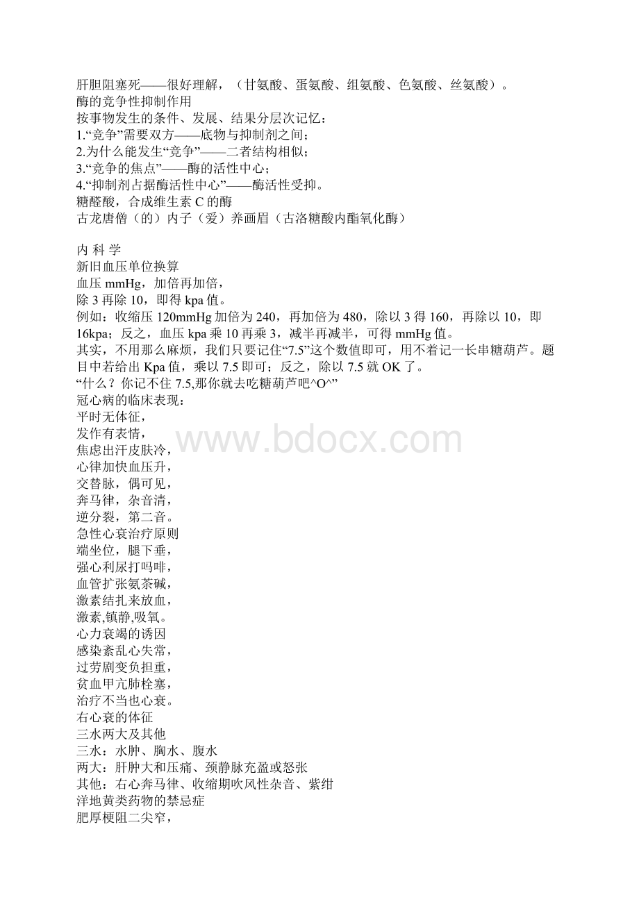 医学各科记忆诀窍.docx_第2页