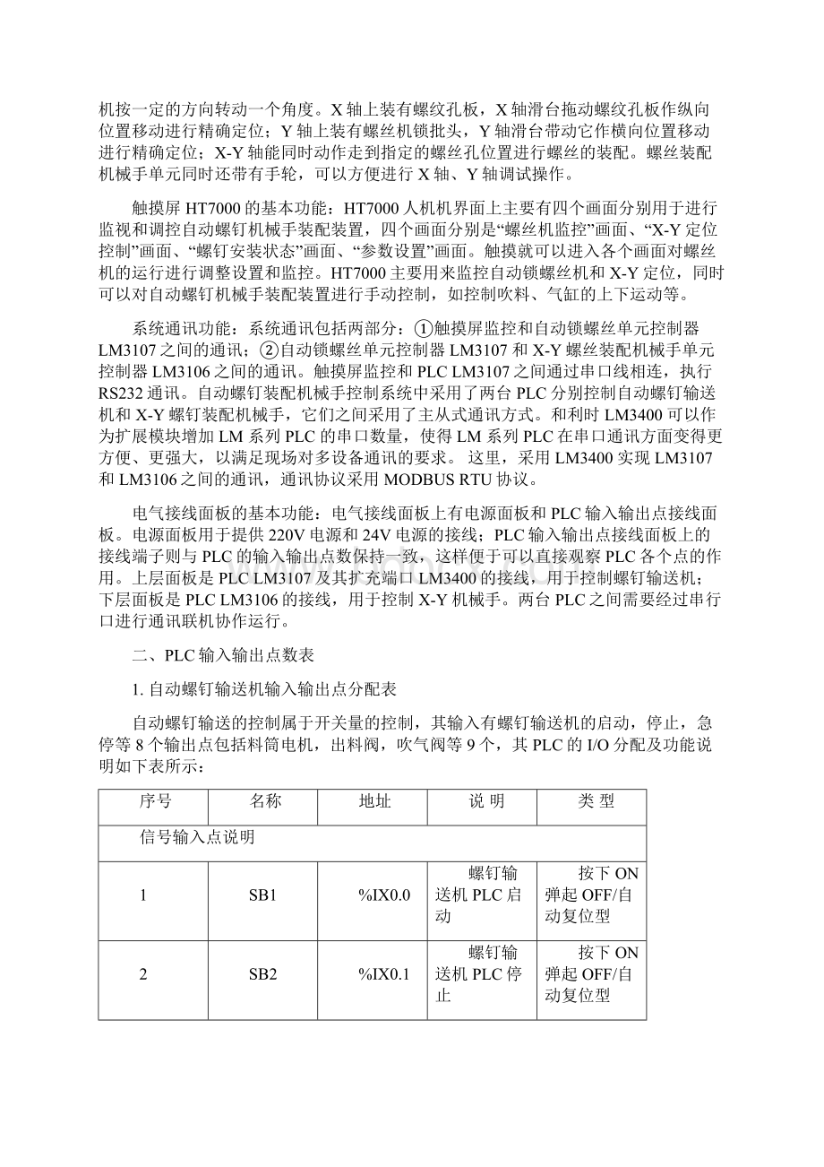 XY机械手自动装配机的PLC控制课程设计.docx_第3页