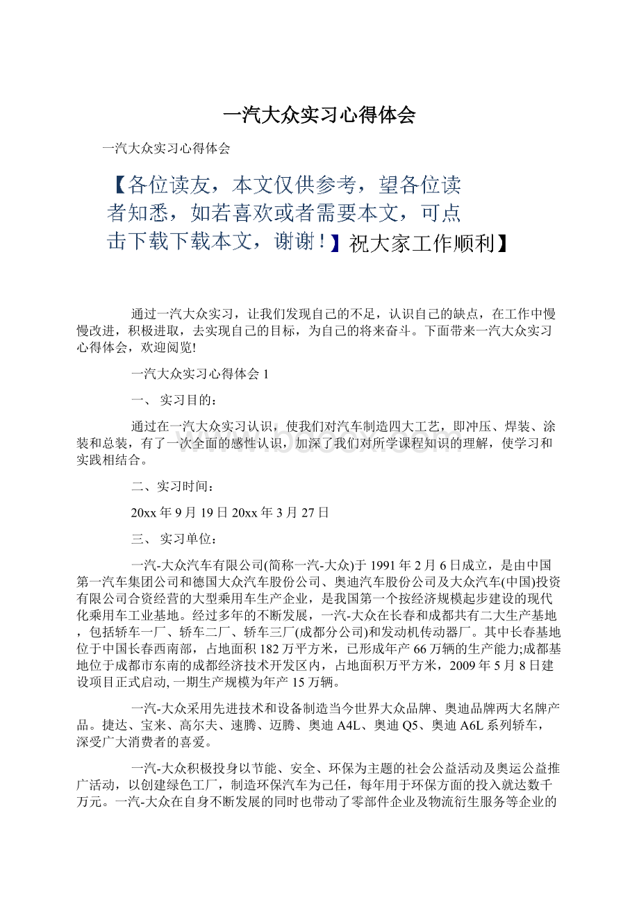 一汽大众实习心得体会.docx