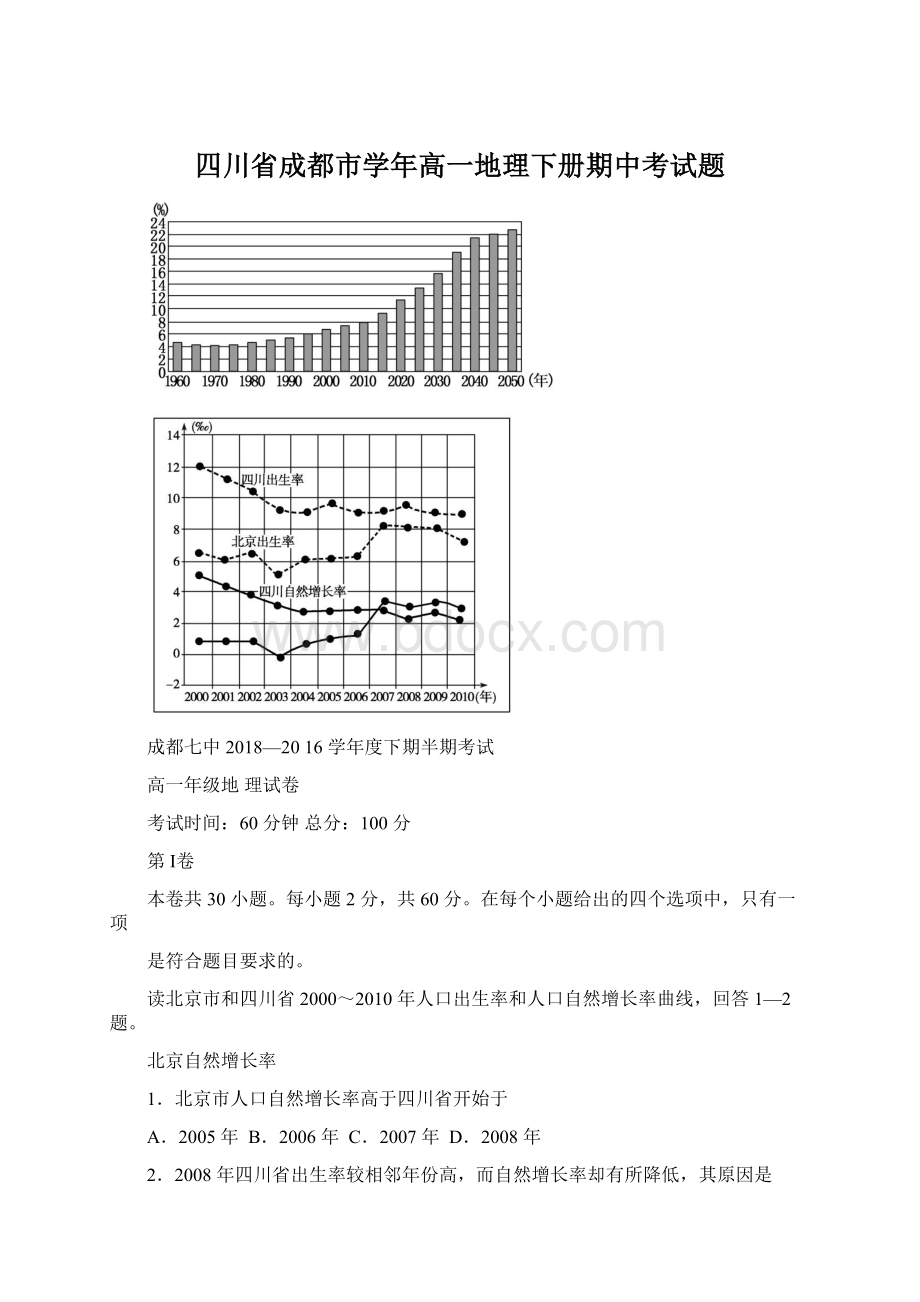 四川省成都市学年高一地理下册期中考试题.docx_第1页