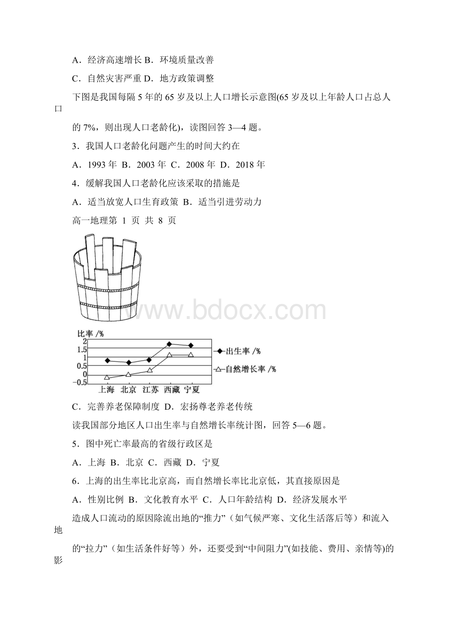 四川省成都市学年高一地理下册期中考试题.docx_第2页