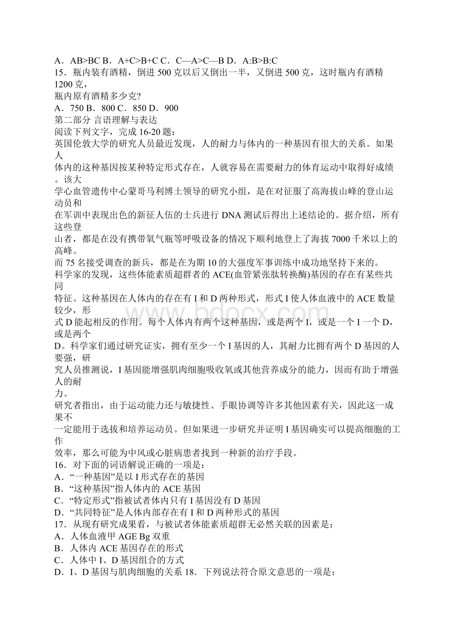 行政职业能力倾向全真试题及答案.docx_第2页