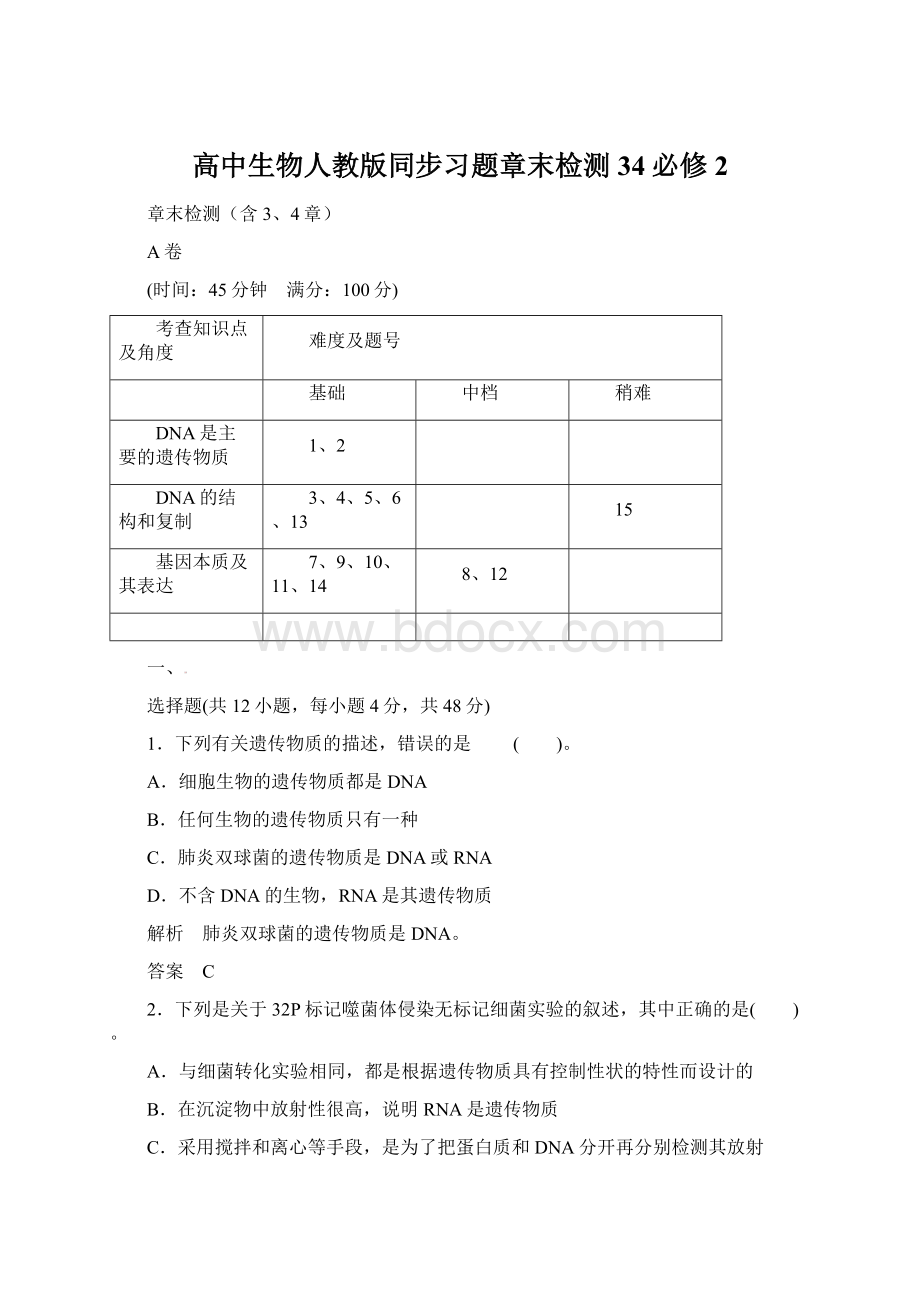 高中生物人教版同步习题章末检测34必修2.docx_第1页