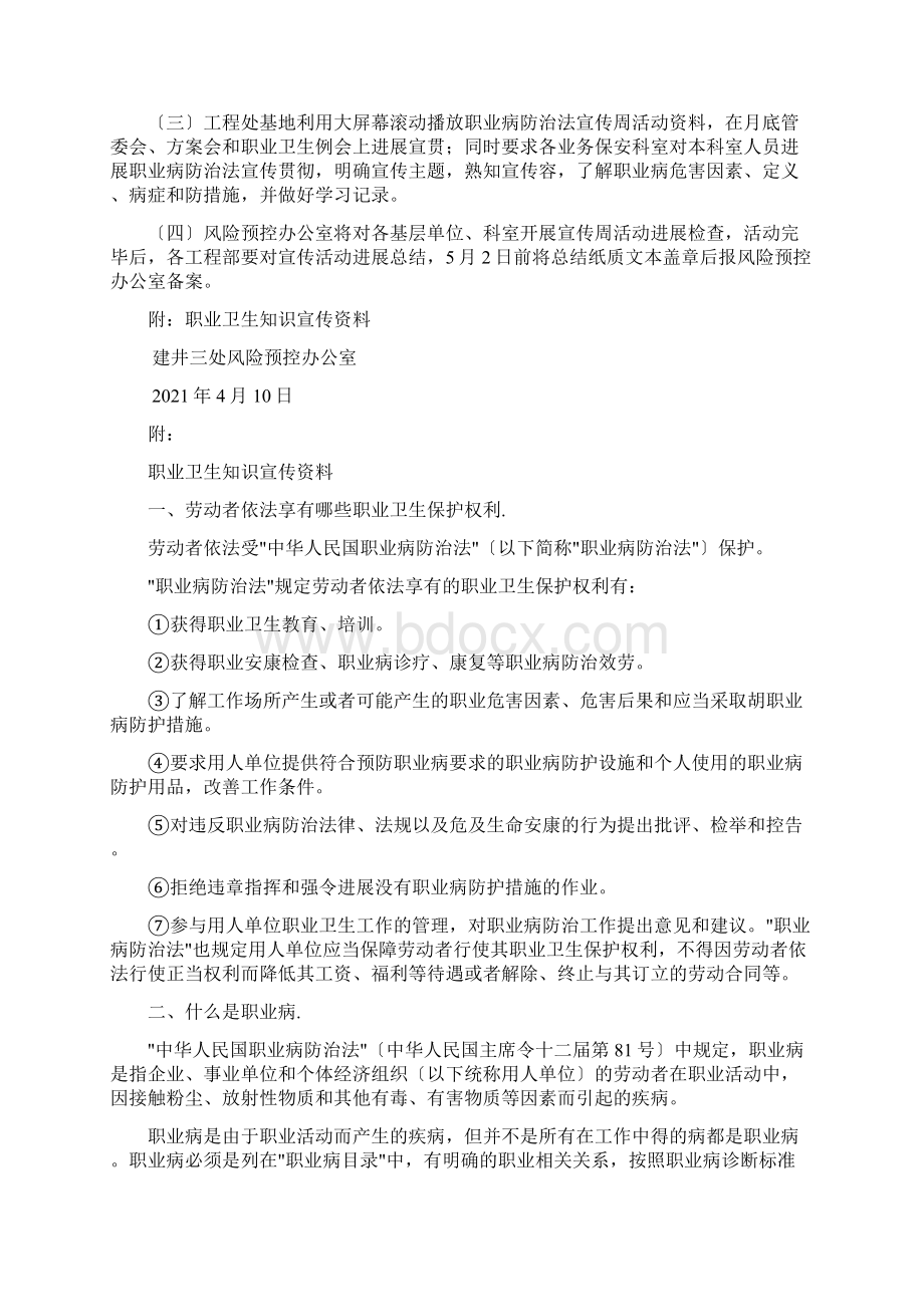 职业病防治法宣传周活动方案Word格式文档下载.docx_第2页