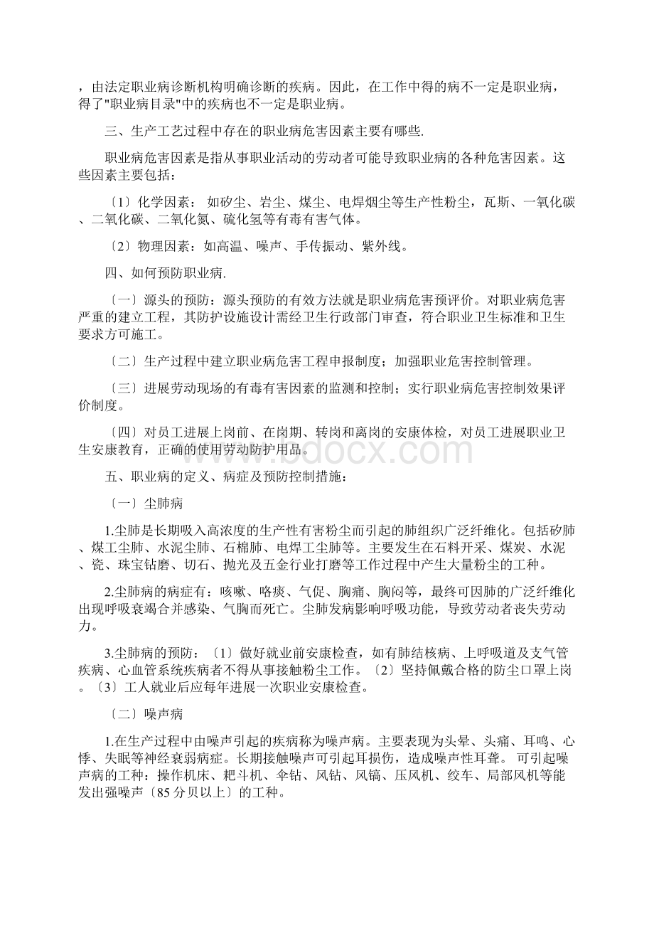 职业病防治法宣传周活动方案Word格式文档下载.docx_第3页