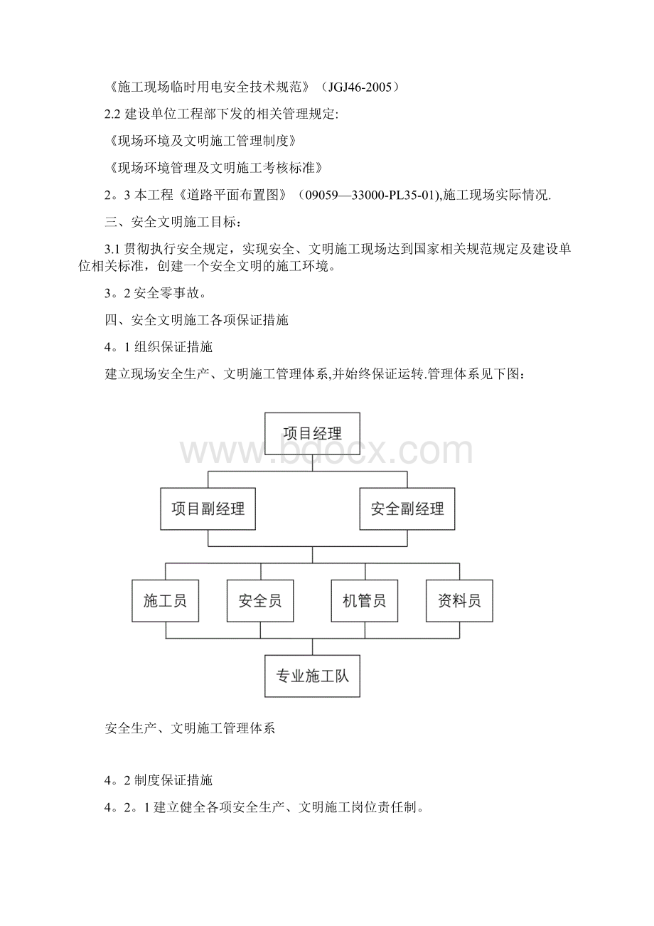 施工管理道路安全文明施工方案.docx_第2页