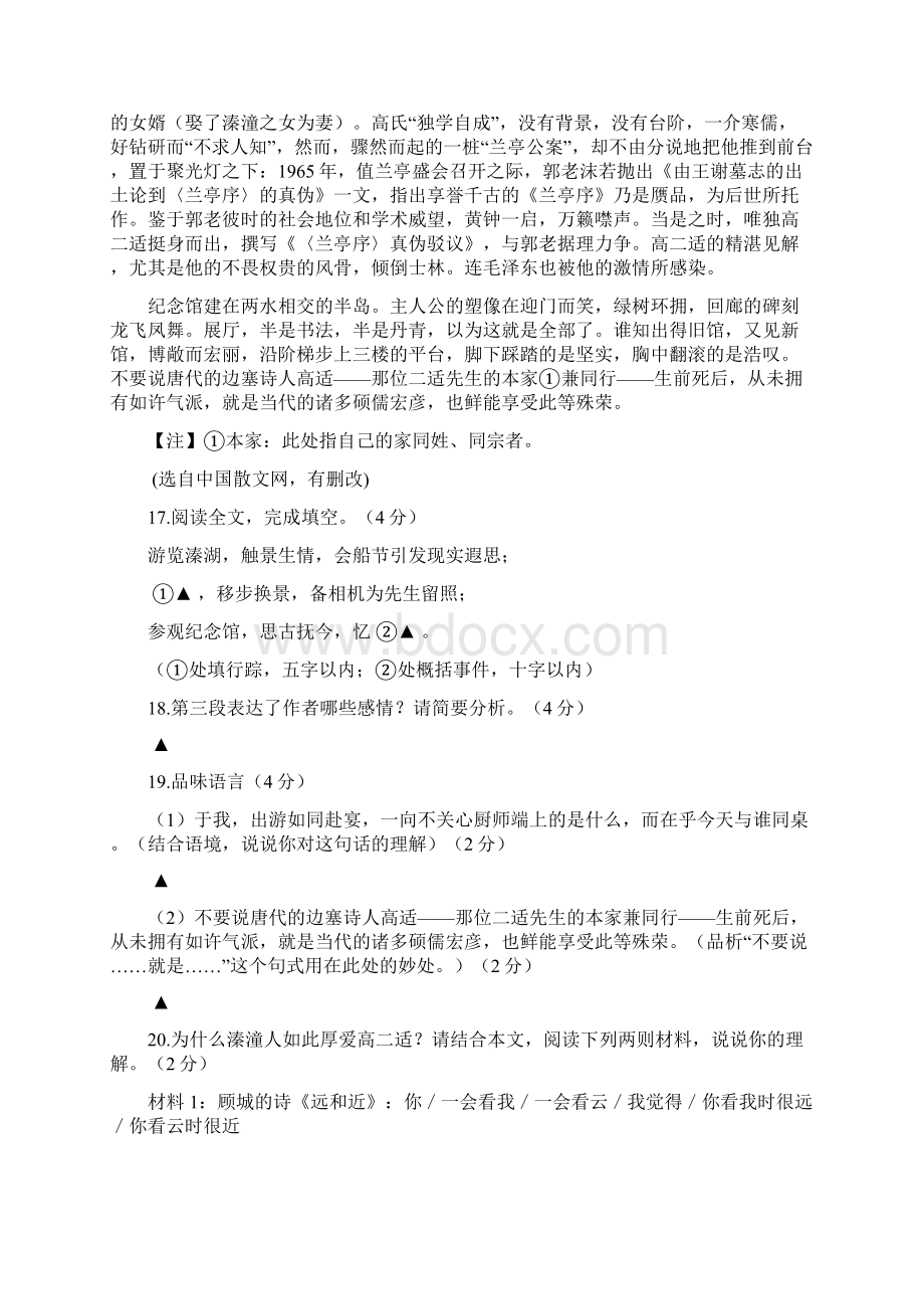 届中考语文模拟试题知识点分类汇编23文档格式.docx_第2页